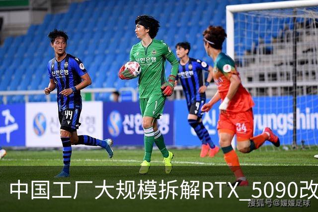 中国工厂大规模拆解RTX 5090改造AI加速卡 英伟达高端游戏显卡流向再引关注