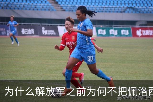 为什么解放军之前为何不把佩洛西的专机干掉？答案其实很非常清楚