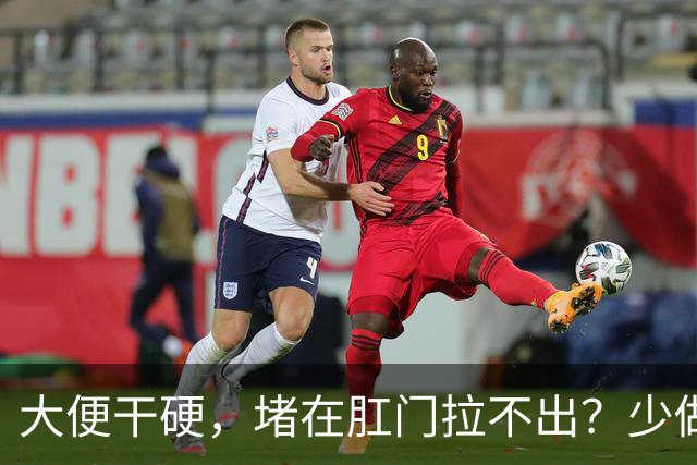 大便干硬，堵在肛门拉不出？少做5件事，助你排便顺畅，远离便秘