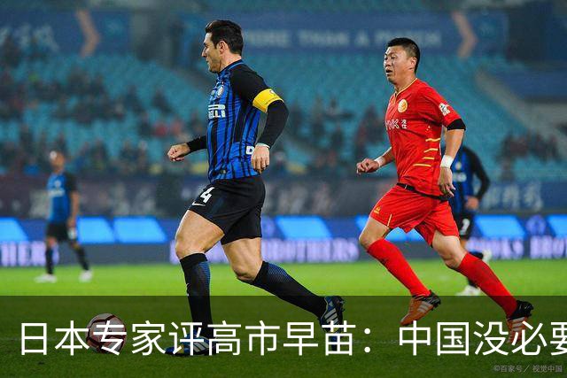 日本专家评高市早苗：中国没必要在她身上浪费时间 …